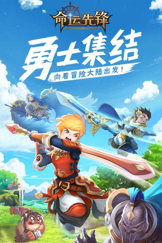命运先锋官方版图1