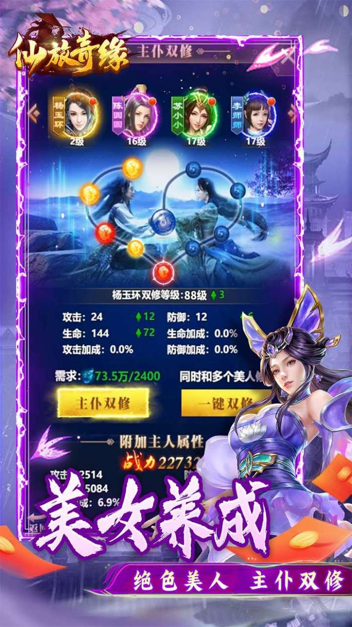 仙旅奇缘0.1折携伊人历江湖图3