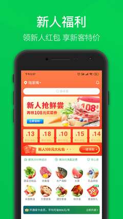 叮咚买菜app图2