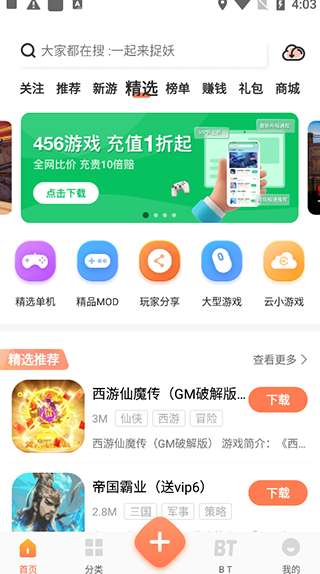 骑士助手游戏盒子官方版图4