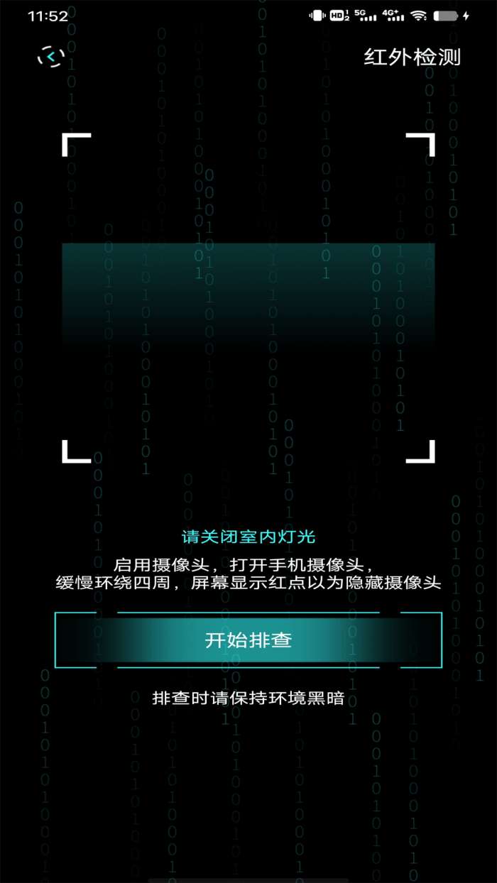 检测摄像头助手图1