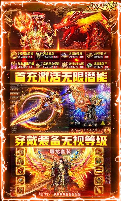 烈火星辰红包版图5