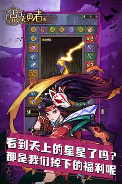 点点勇者官方版图1