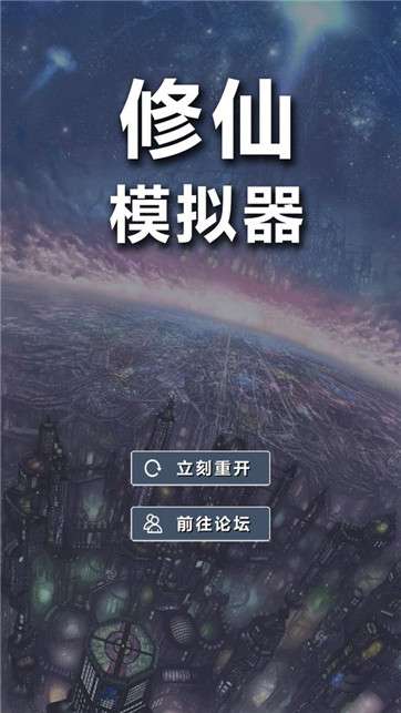 修仙模拟器我要修真图5