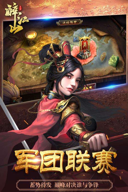 醉江山3D安卓版图3