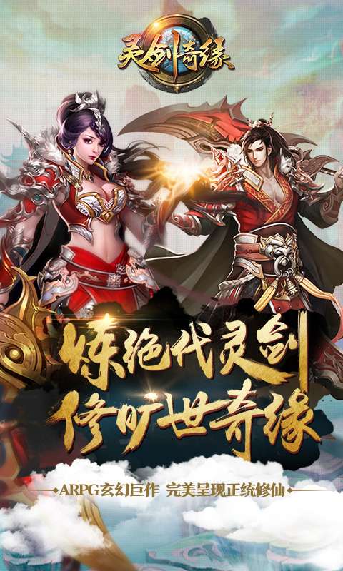 灵剑奇缘安卓版图1