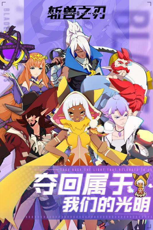 斩兽之刃官网版图5