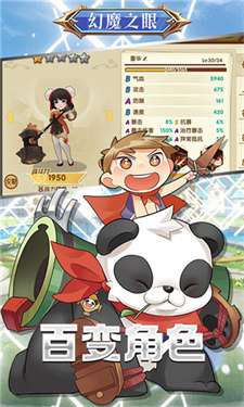 幻魔之眼命运之子图1