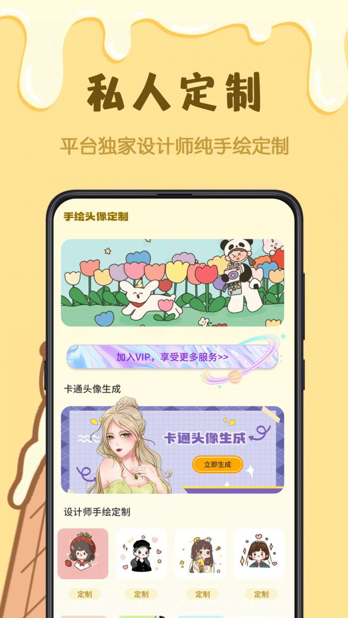 手绘卡通头像设计app图4