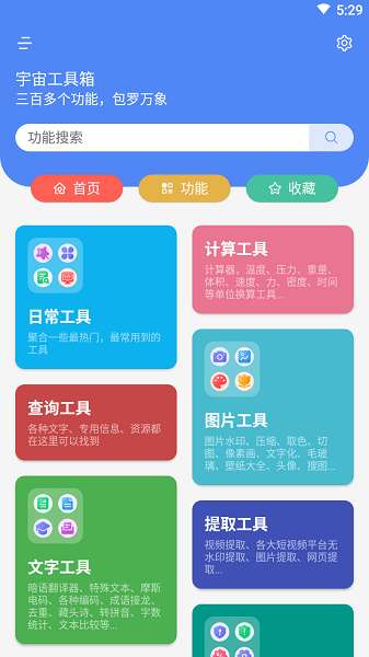 宇宙工具箱（1.5.4版本）图1