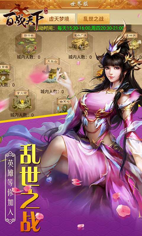 百战天下(0.1折争霸江湖)图4