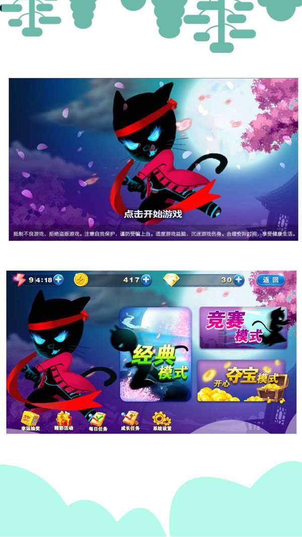 忍者猫跑酷图3