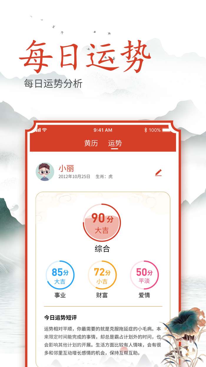 吉时良辰日历图2