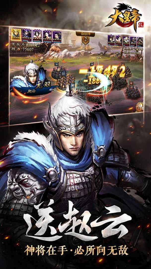 大皇帝手游官方版图2