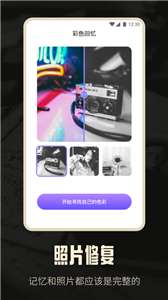 老照片修复AI版图2