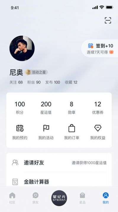星途星纪元图2