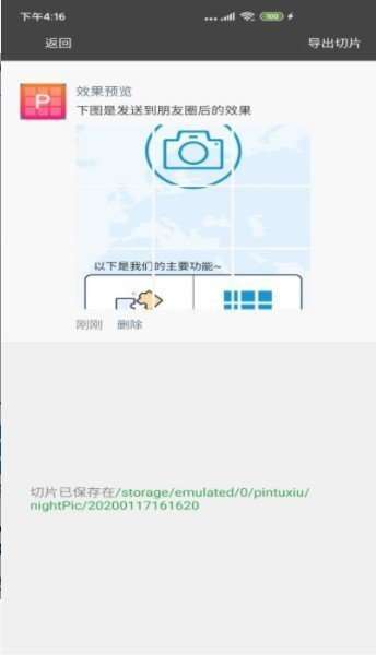 图片合成器P图图1