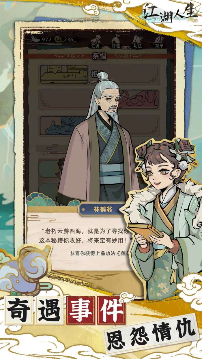 江湖人生手游图3