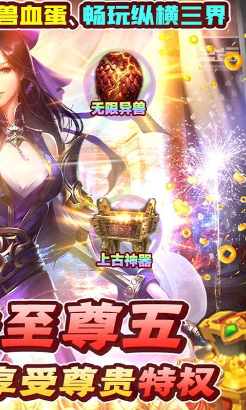 诸神战纪IV(无限异兽蛋)图2