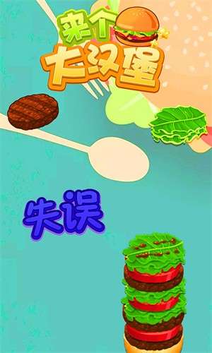 来个大汉堡图4