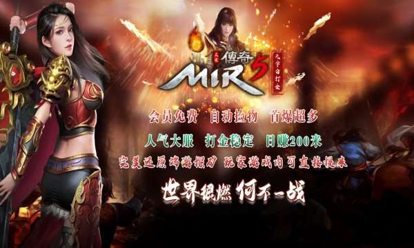 冰雪之城之盟重英雄图2