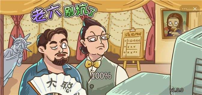 老六别坑了图3