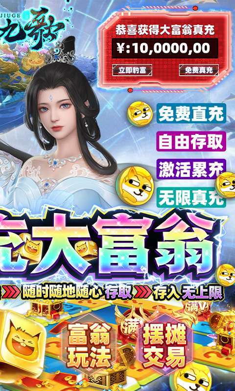 神行九歌-直充大富翁（删档内测）图2