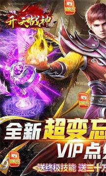 开天战神超变忘忧图3