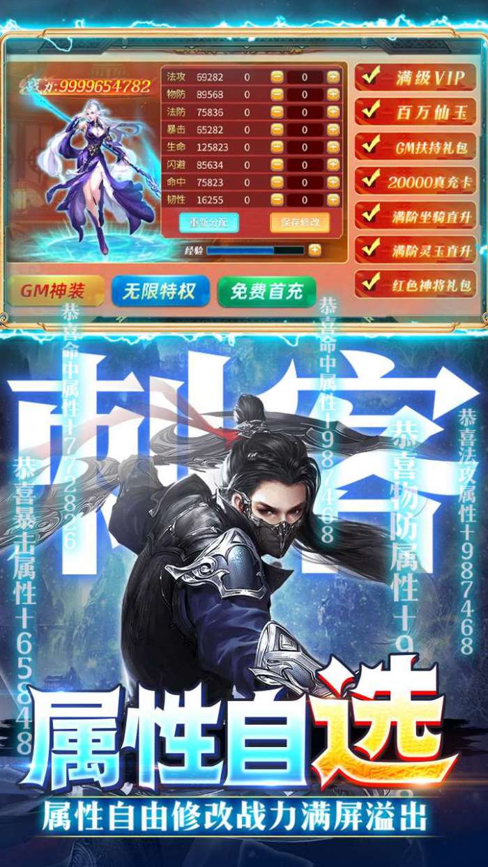 仙神之怒（GM修改器）图3
