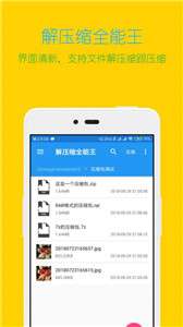 解压缩全能王2022图2