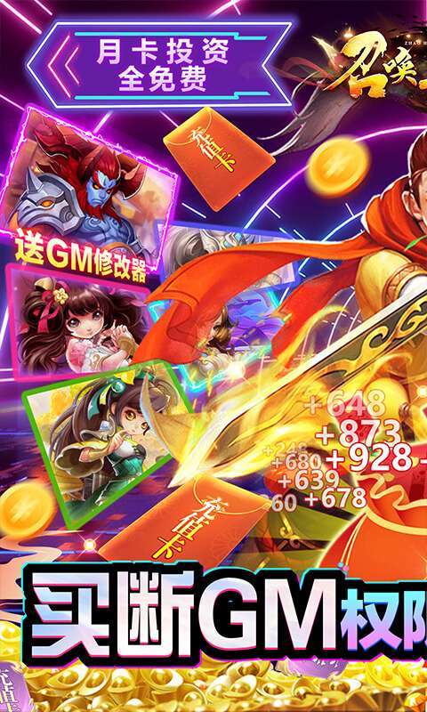 召唤三国（包服随便刷）图1