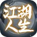 江湖人生折相思内置MOD修改器v1.2.0