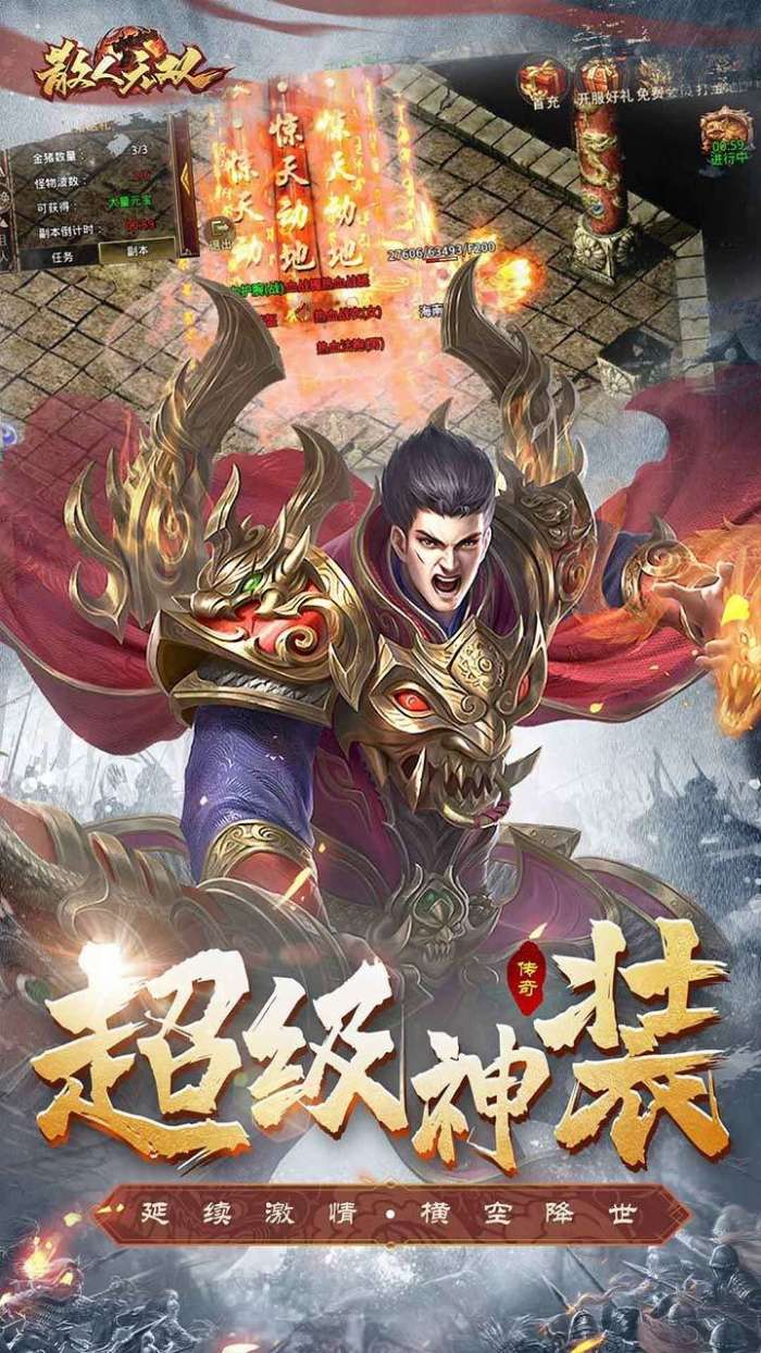 散人无双攻速版图2
