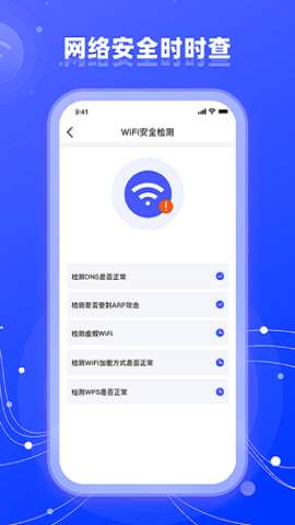 wifi网络管家助手图1