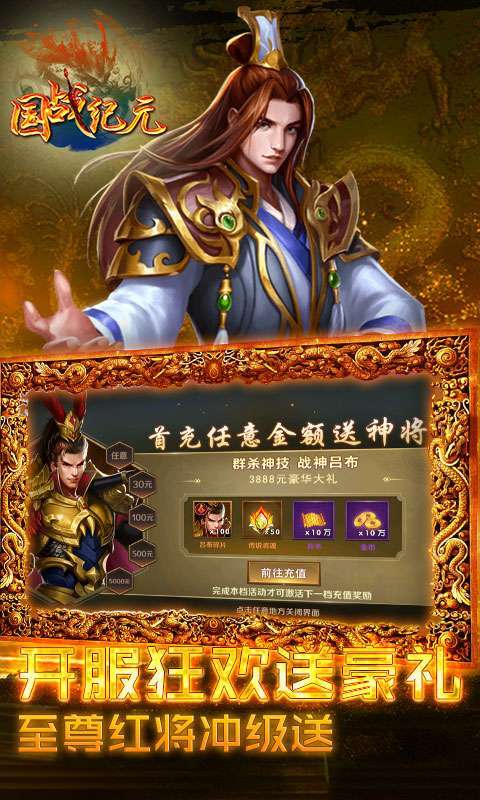 国战纪元（送10万真充）图3