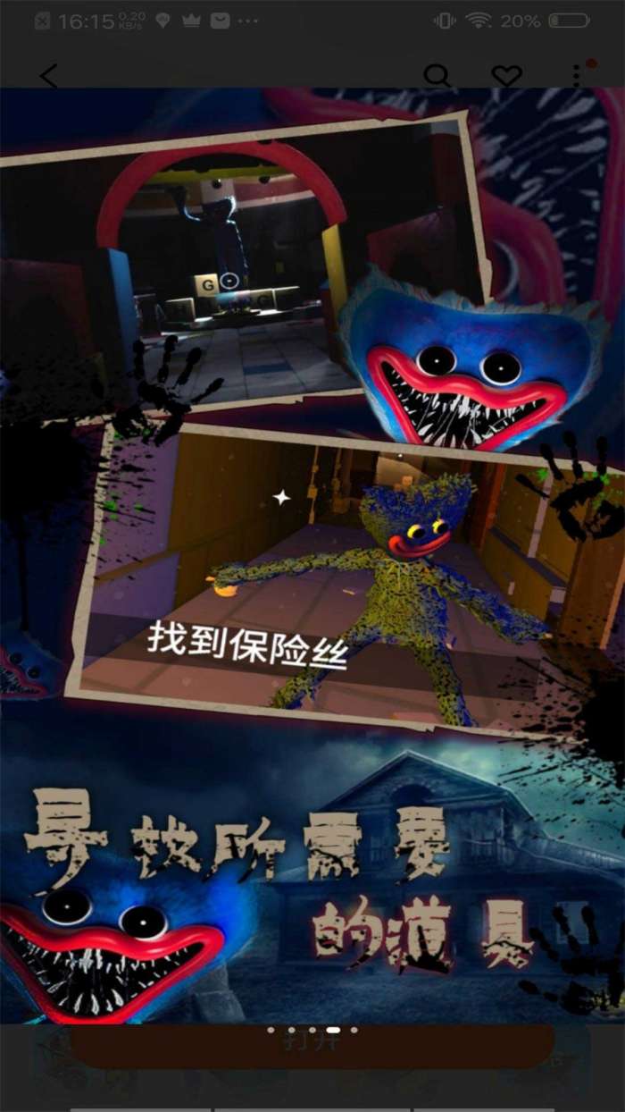 波比的恐怖房间图3