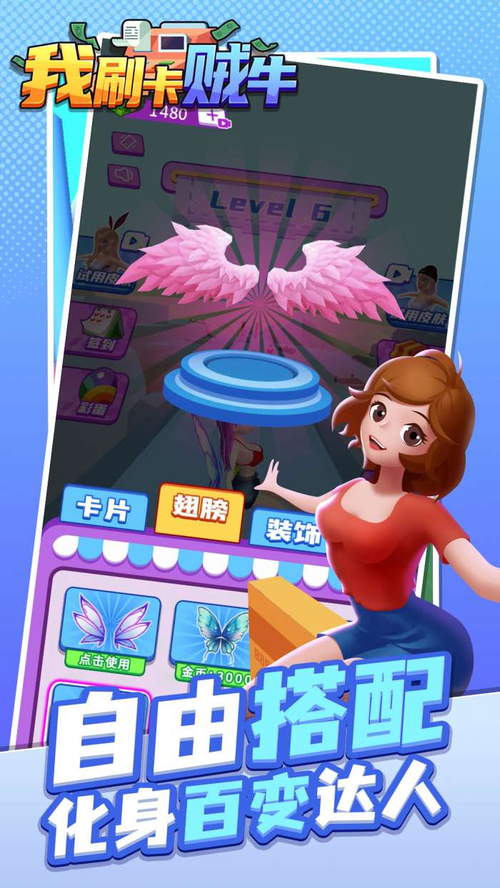 我刷卡贼牛图3