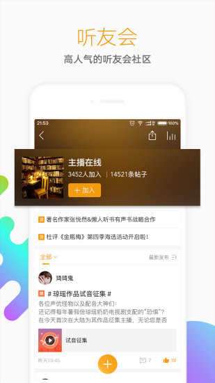 懒人听书破解版图2