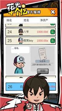 花光首富十个亿图1