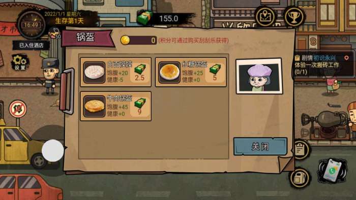 打工生活模拟器免广告最新版图4