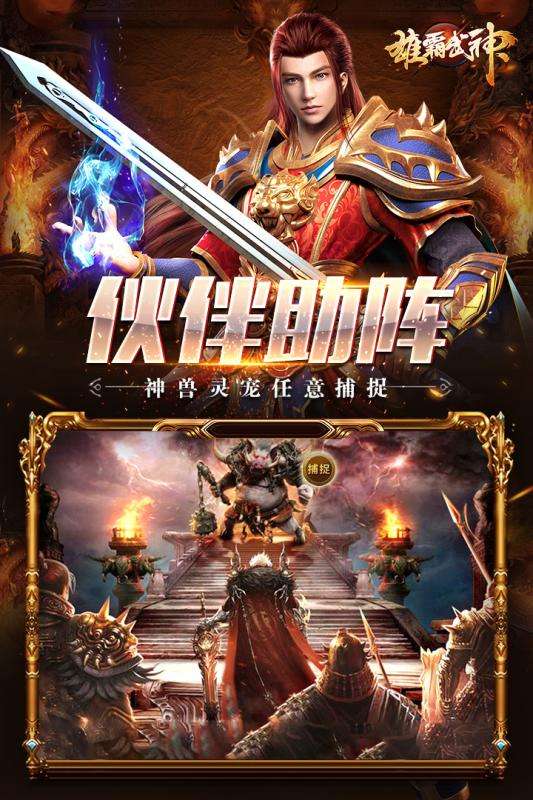 雄霸武神九游版图5