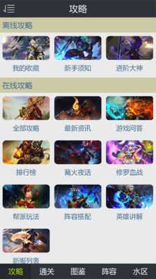 乱斗西游超级助手图3