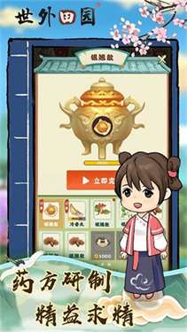 世外田园生活红包版图1
