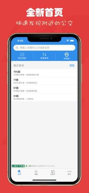 上海公交图3