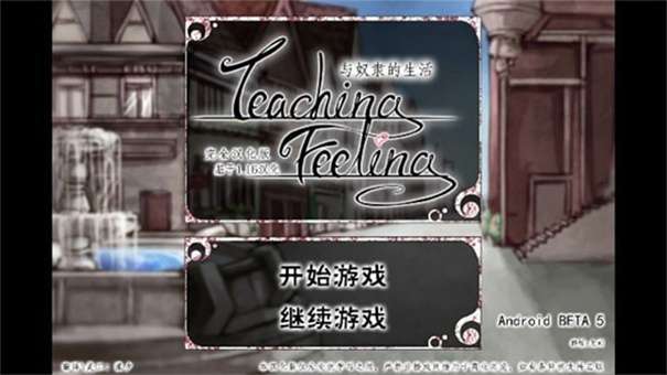 teachfeeling汉化版图1
