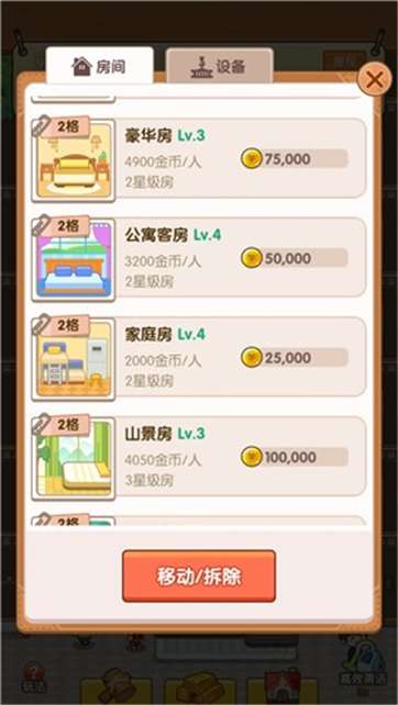 酒店经理2红包版图2