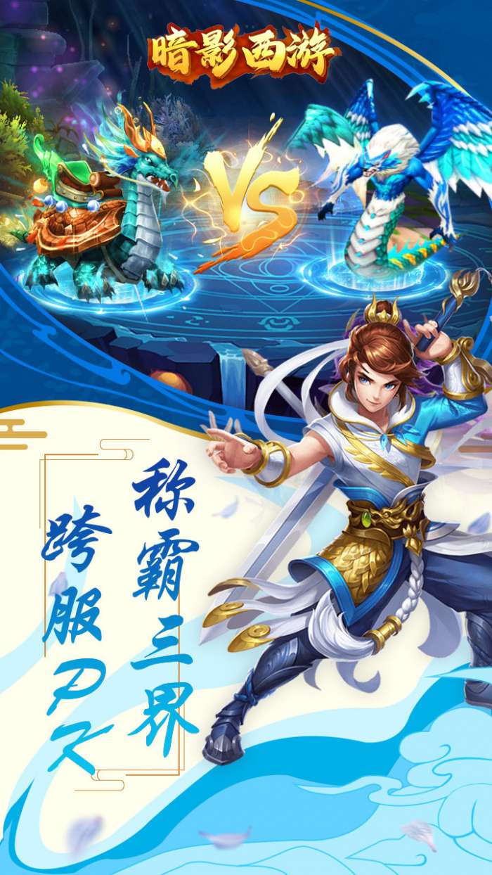 暗影西游腾讯版图4
