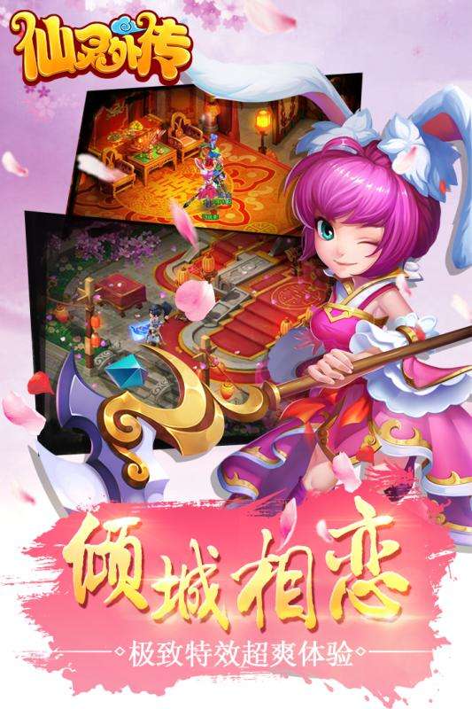仙灵外传手游官网版图2