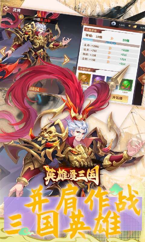 英雄爱三国（0.1折）图2