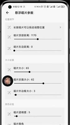 状态栏歌词图3